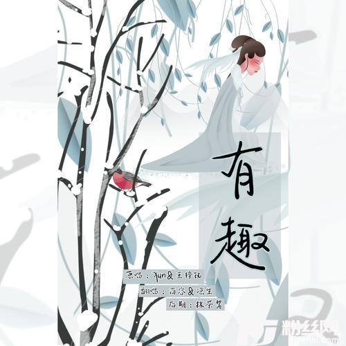 有趣cover:音阙诗听|王梓钰|Xun易硕成