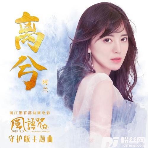离兮