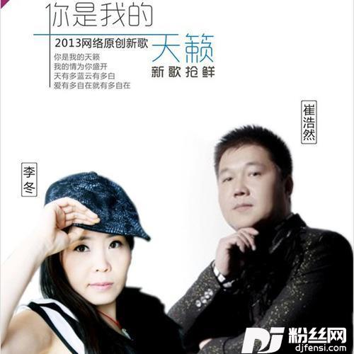 你是我的天籁的专辑