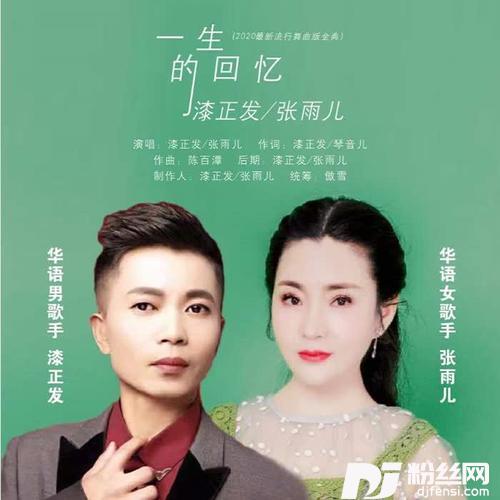 一生的回忆三步踩版