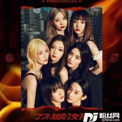 不想睡2021cover:硬糖少女303