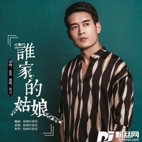 谁家的姑娘（DJ何鹏版）的专辑