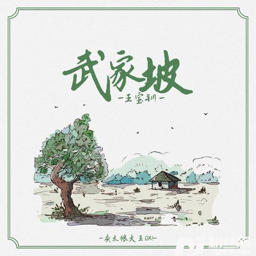 武家坡（王宝钏）