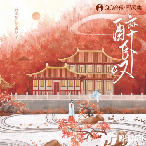 醉卧叹