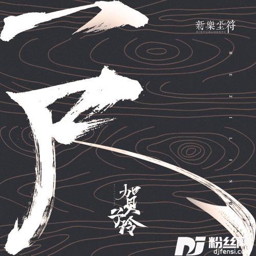 一尺