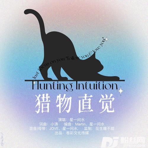 猎物直觉的专辑