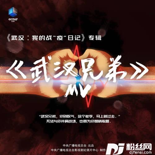 武汉兄弟