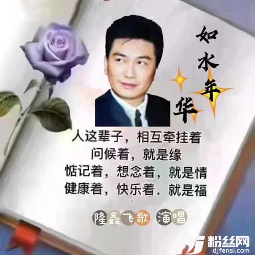 如水年华