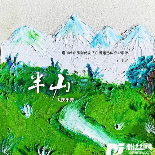 半山
