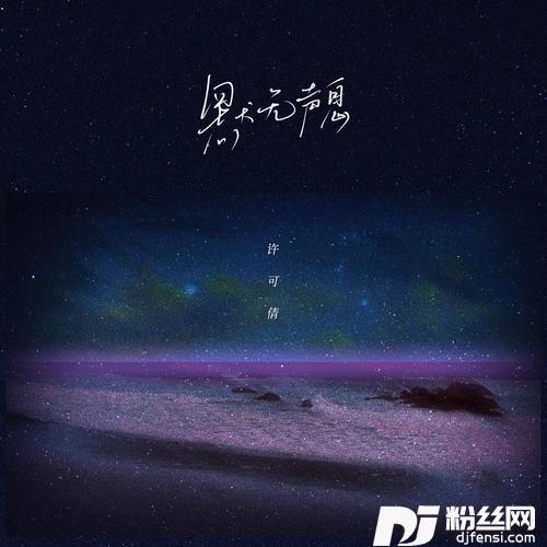 默无声息的专辑