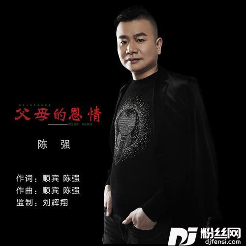 父母的恩情