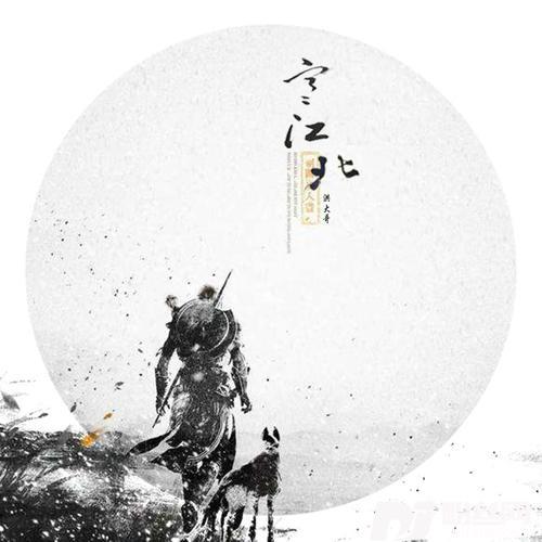 寒江泪（北）