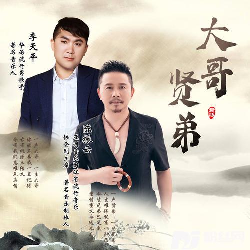 大哥，贤弟新版