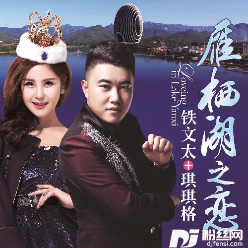 雁栖湖之恋