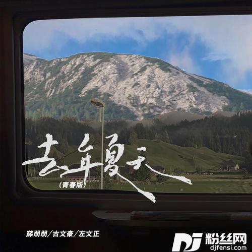 去年夏天青春版