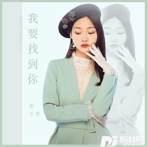 我要找到你的专辑