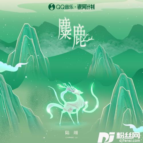 麋鹿