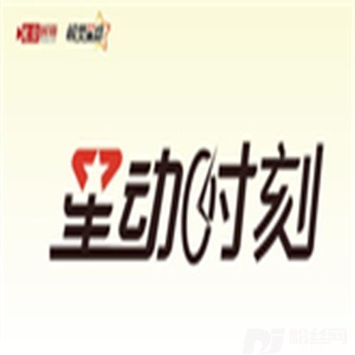 星动时刻五十一期：徐一鸣爱一个人为什么那么难的专辑