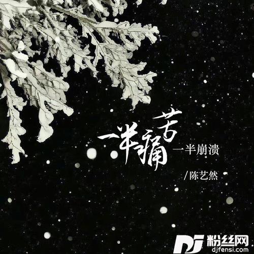 一半痛苦一半崩溃