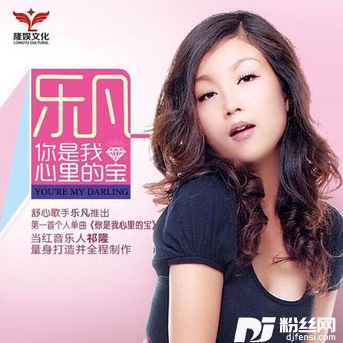 你是我心里的宝