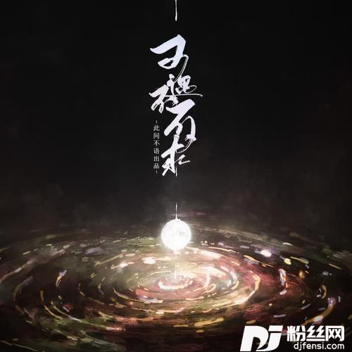 庸归去