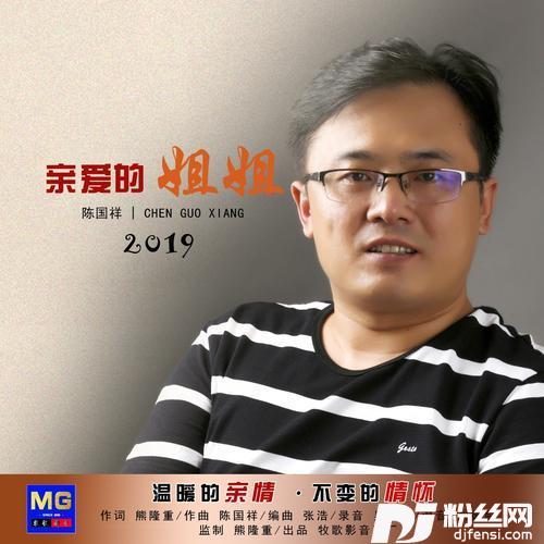 亲爱的姐姐的专辑