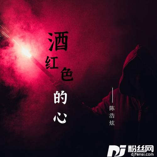 酒红色的心cover:玉置浩二