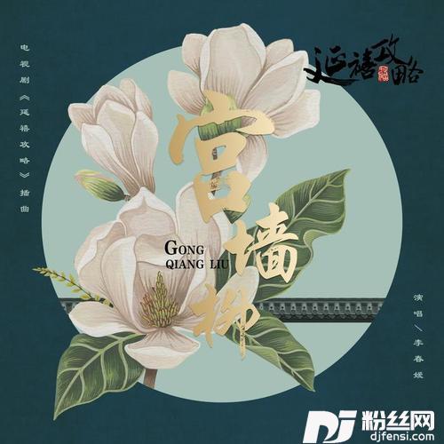 宫墙柳