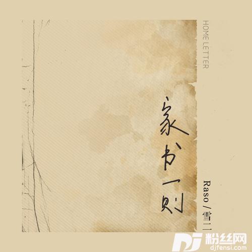 家书一则的专辑