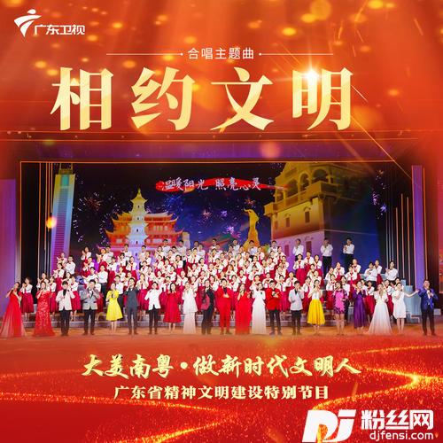 相约文明