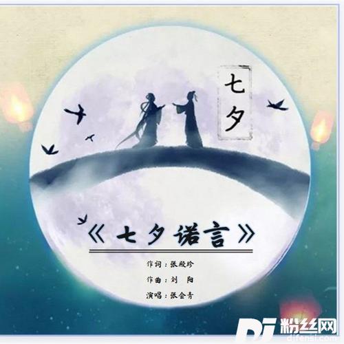 七夕诺言