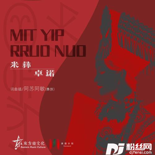 米彝卓诺的专辑