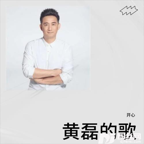 橘子红了cover:黄磊