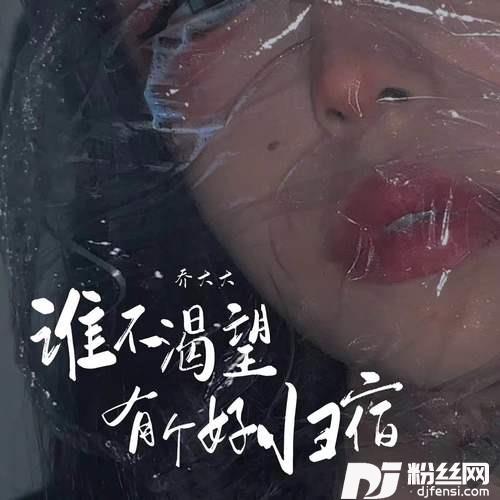 谁不渴望有个好归宿
