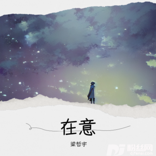 在意cover:卡布叻_幻境
