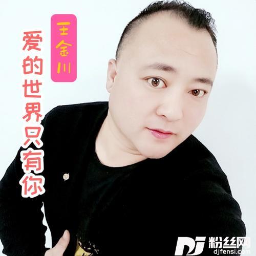 爱的世界只有你cover:祁隆
