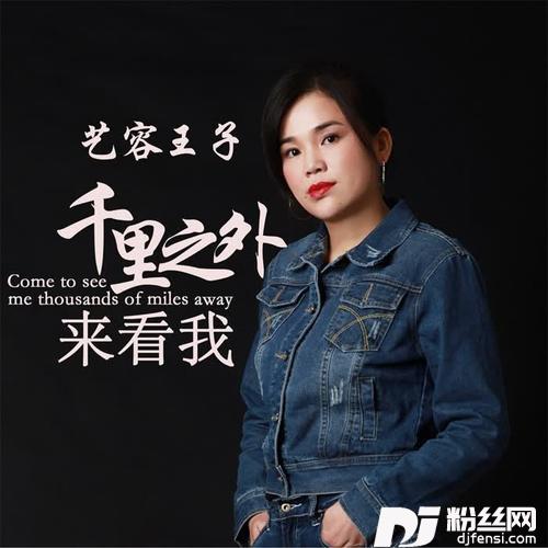 千里之外来看我的专辑