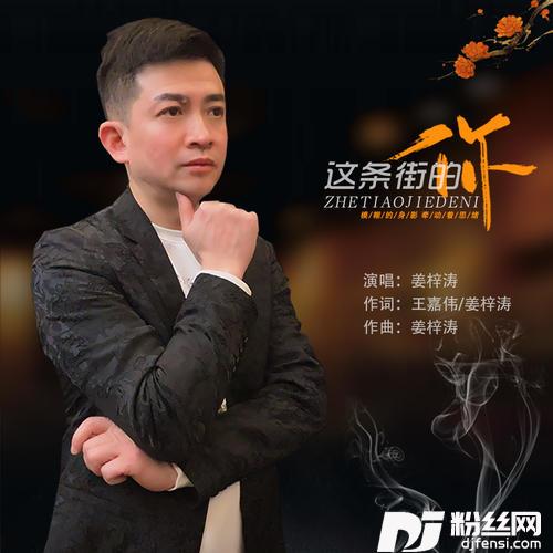 这条街的你