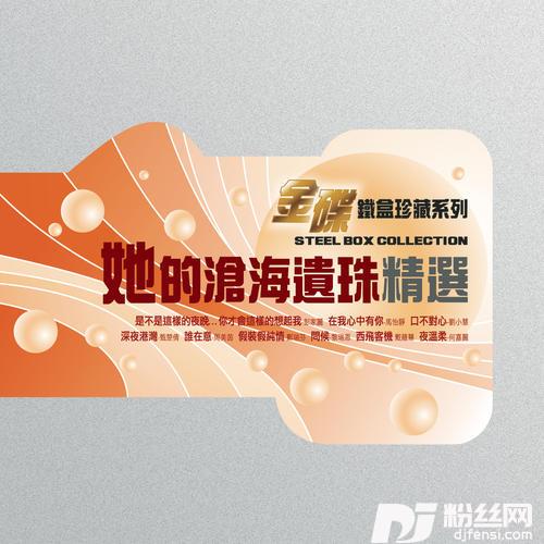 夜温柔的专辑