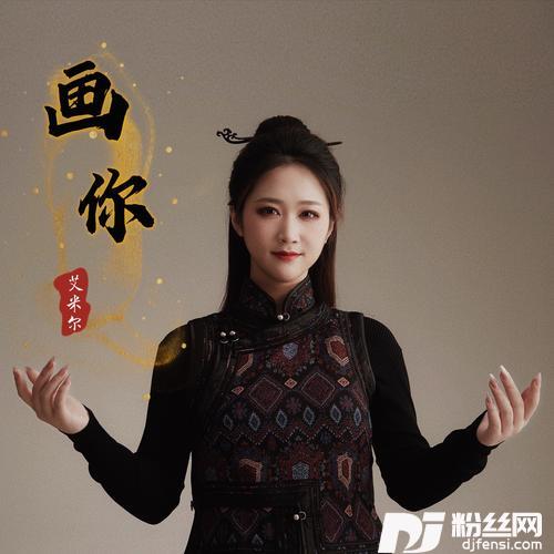 画你（深情版）