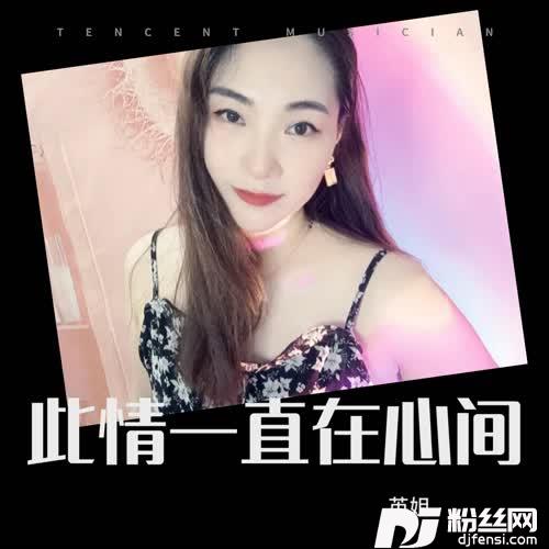 爱你入心又入骨cover:月下思故人|李英