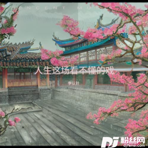 人生这场看不懂的戏