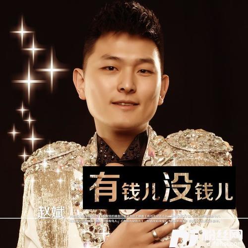 有钱没钱DJ版