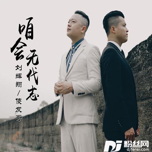 咱会无代志