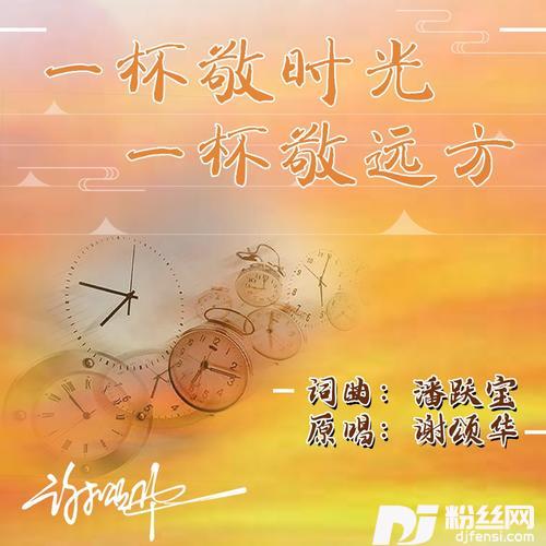 一杯敬时光一杯敬远方