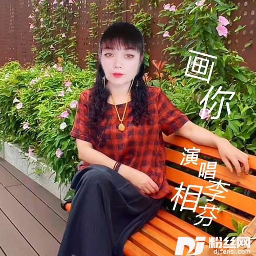画你（水兵舞）cover:科尔沁夫的专辑