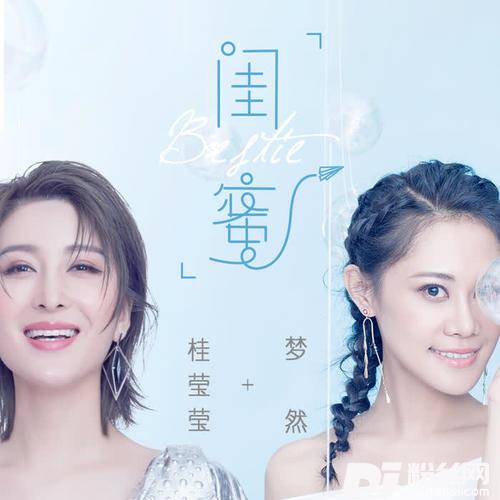 闺蜜的专辑