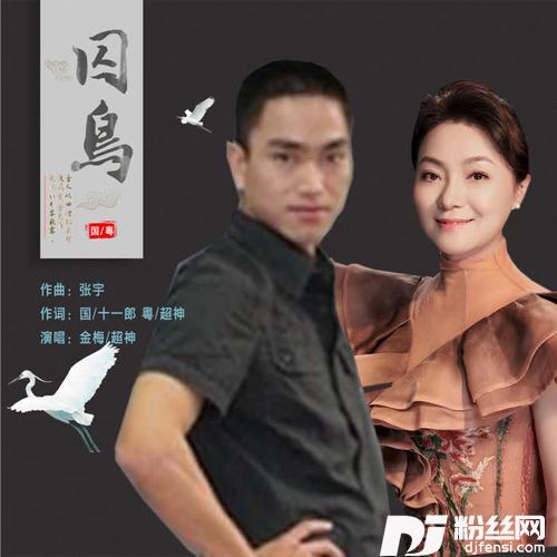 囚鸟国粤版