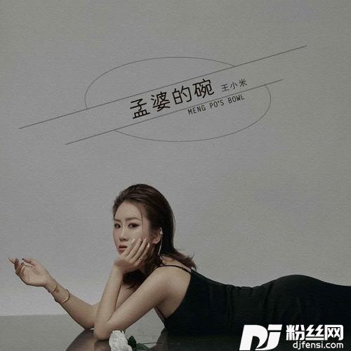 孟婆的碗