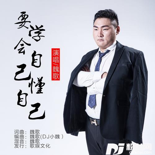要学会自己懂自己